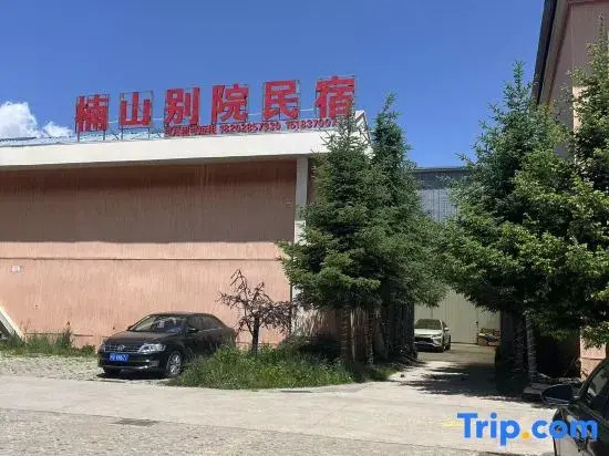 Nanshan Bieyuan Homestay (Duomei Linka National Wetland Park)