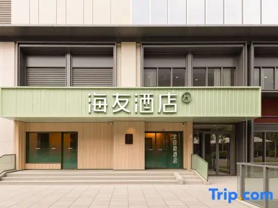 Hi Inn Hotel (Chongqing Nanping Wanda Plaza Wanshou Road Subway Station)