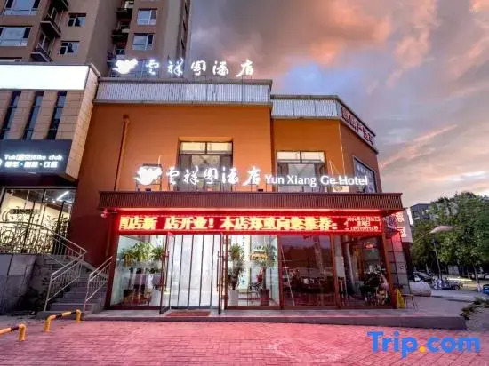 Yunxiangge Hotel (Datong No.1 High School)