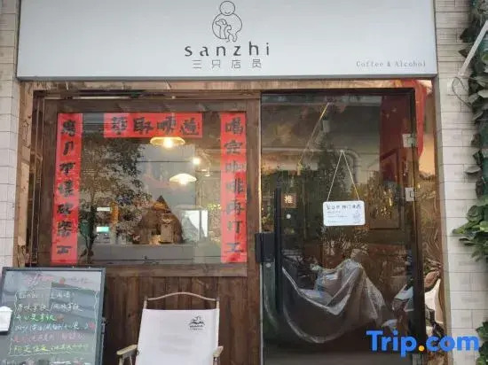 Xi'an Three Shopkeepers Inn (Bell Tower Drum Tower Huimin Street Branch)