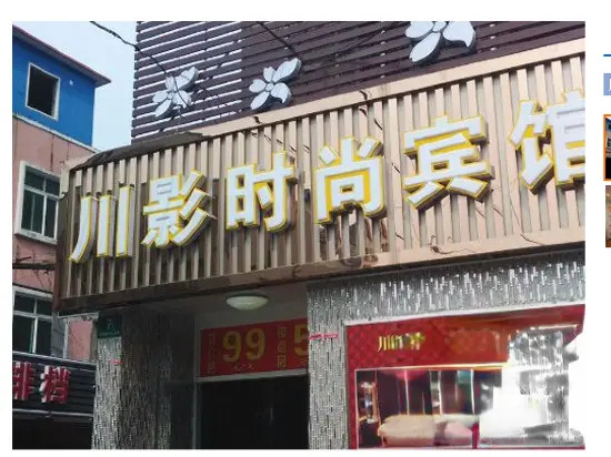 Chuanying Fashion Hotel