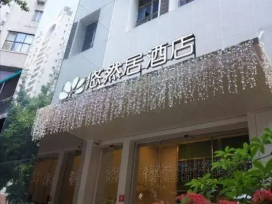 Youranju Hotel (Exhibition Center)