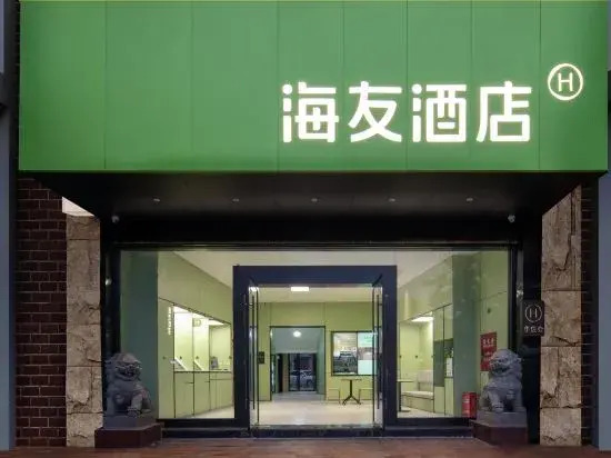 Hi Inn Hotel (Guang'an District People's Government Hotel)