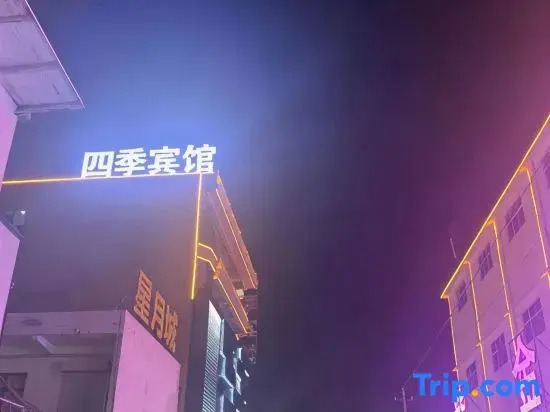 Mengzhou Four Seasons Hotel (Sangpo Branch)