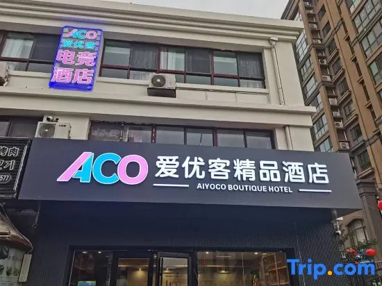 Qingdao Aiyouke Boutique Hotel (Chengyang Tian'an Digital City Branch)