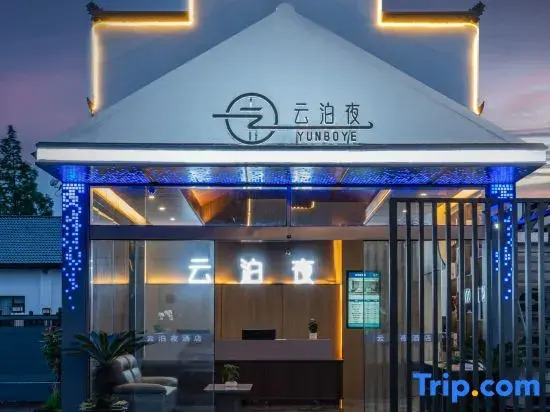 YunBoYe Hotel (Shanghai Pudong Airport Store )