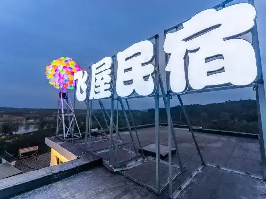 Feiwu Homestay (Mulan Grassland Branch)