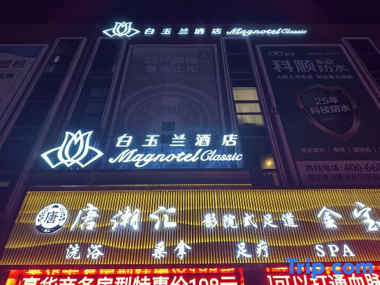 Magnotel Hotel (Nanjing Jiangning Jinbao Hushu Commercial Plaza)