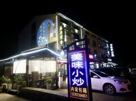 Sanqingshan Parent-child Hanshe Homestay