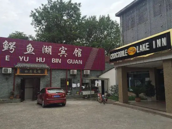 Xuancheng Crocodile Lake Hotel