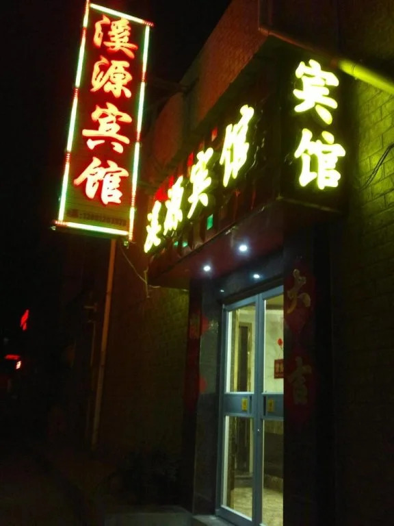 Xiyuan Guesthouse