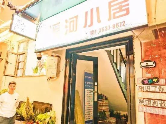 Xihe Small Resident Hostel (Yingtian Menluoyi Ancient City Store)
