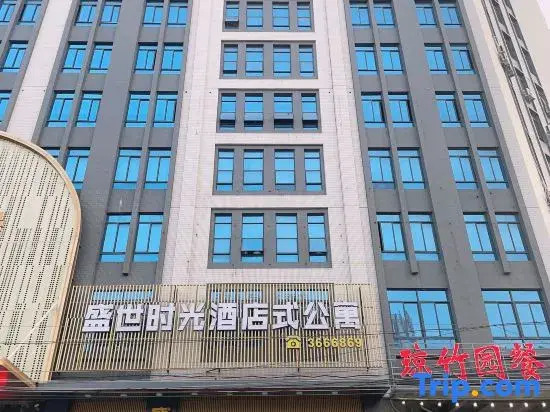 Jieyang Shengshi Time Hotel Apartment