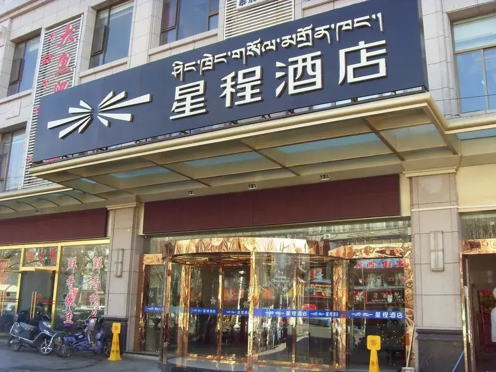 Starway Hotel-lhasa Beijing Middle Road Branch