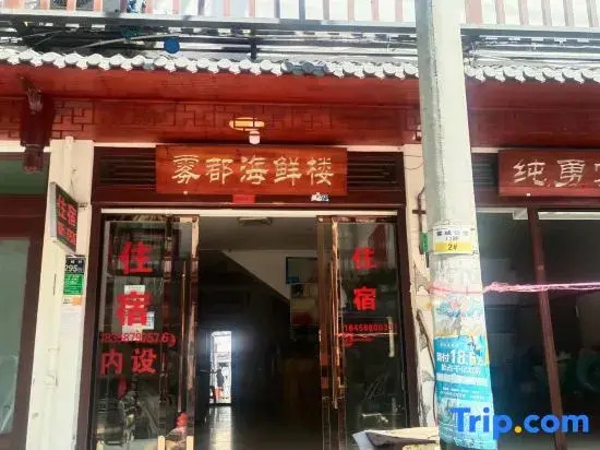 Wudou Haixianlou Homestay