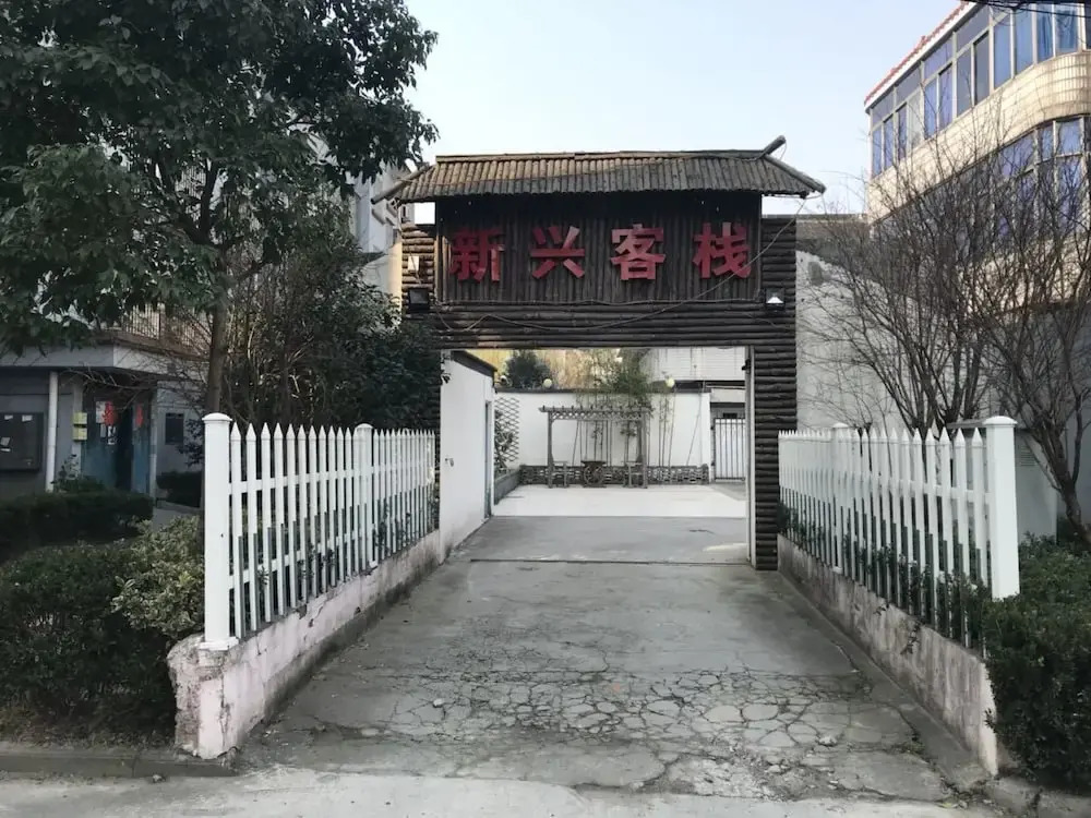Wuzhen Xinxing Guesthouse