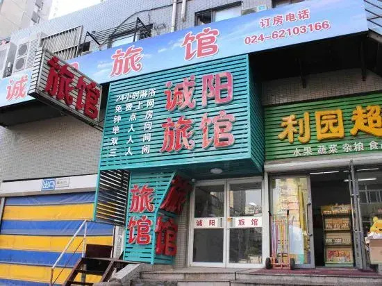 Chengyang Hostel