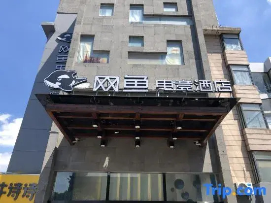 WanYoo Esports Hotel (Shanghai Jiading Xintiandi)