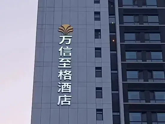 Wassim Hotel (Jinan CBD MixC Store)