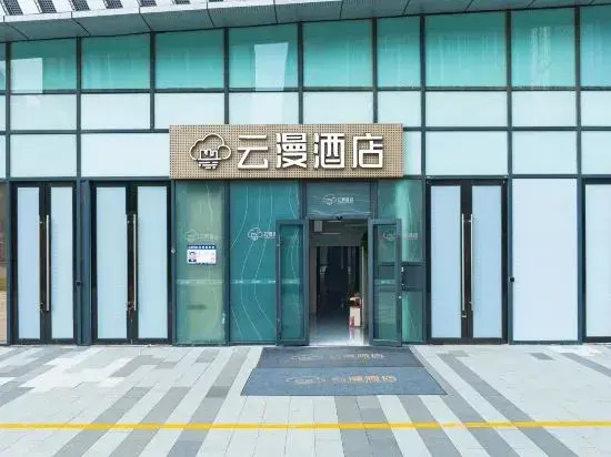 zhengzhou Yunman Hotel (High-tech Wanda Zhengxuanhui Branch)