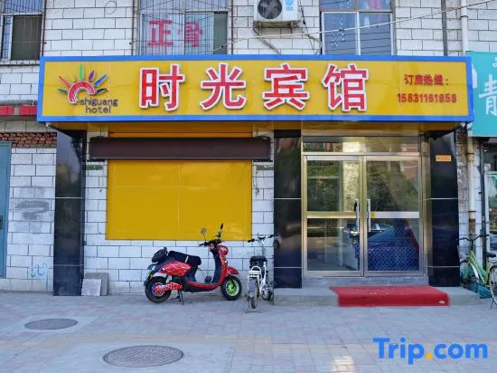 Shijiazhuang Time Hotel
