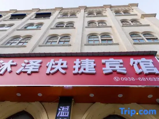 Tianshui Muze Express Hotel