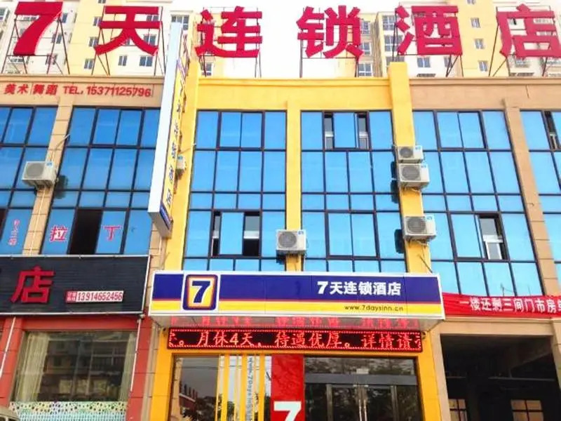 7 Days Inn·Yancheng Funing White Swan Park