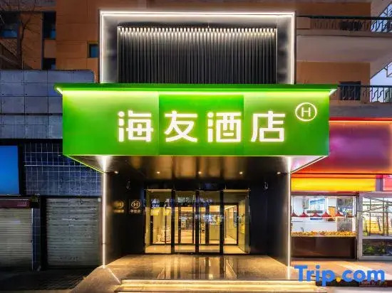 Hi Inn (Lanzhou West Station Provincial Museum)