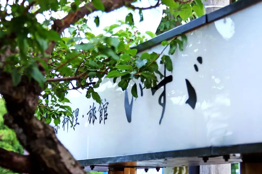 Ryokan Isuzu