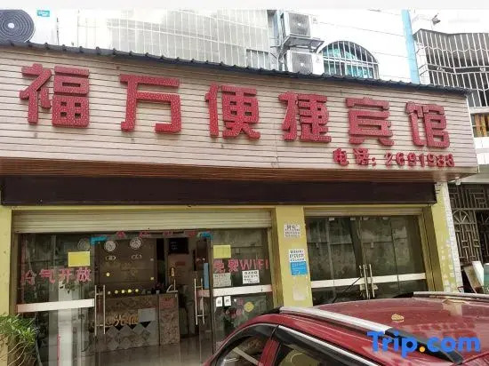Baise Fuwan Convenient Homestay