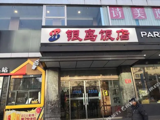 Hualijiahe Hotel (Beijing Yuetan South Street Branch)