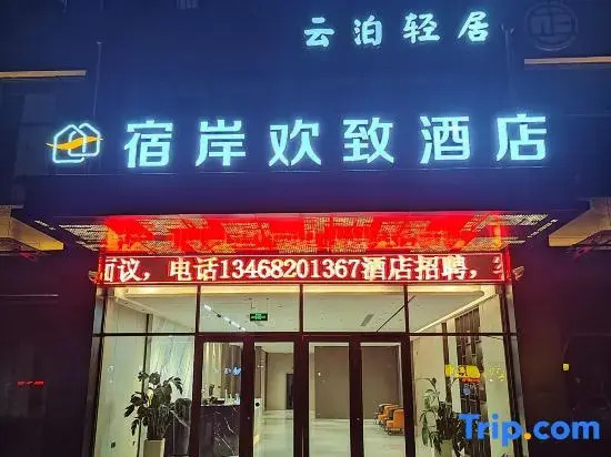 Yunbo Qingju Smart Hotel (Linyi Yinquan Mansion)