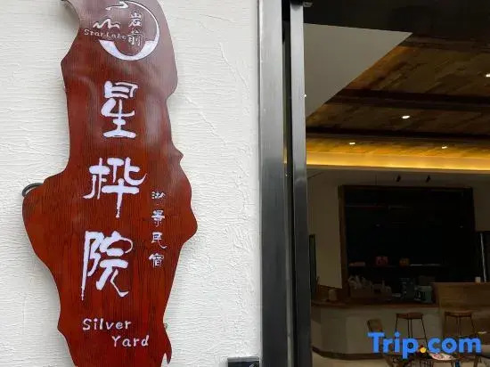 silver yard (Qixingyan Xinghu Yanqian Store)