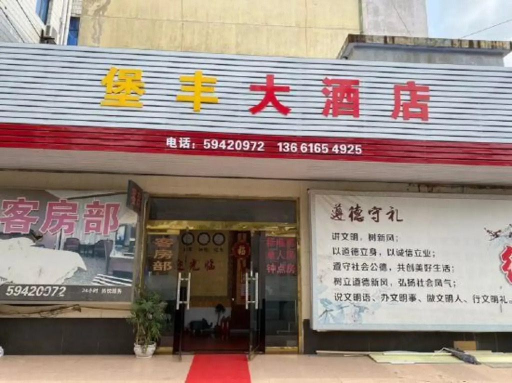 Baofeng Hotel