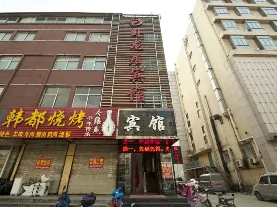 Wolongju Hotel (South Xianghe Road Shop)