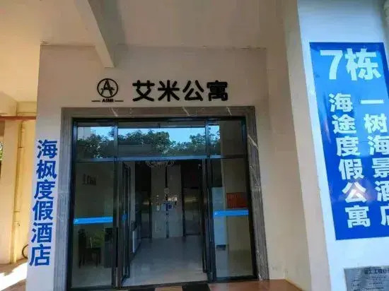 Amy's Apartment (Yangxi Moon Bay)
