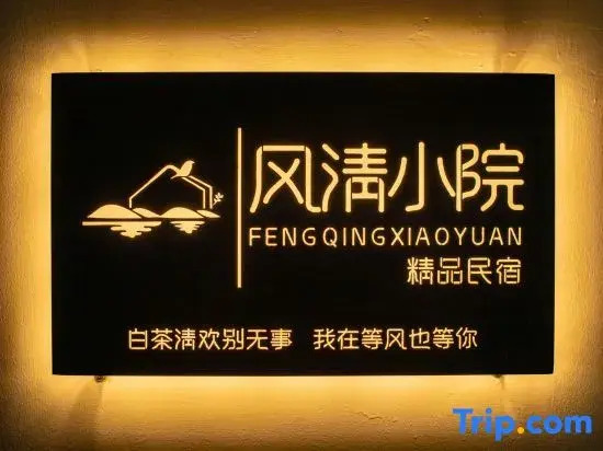 Yeyahu Fengqing Xiaoyuan Homestay