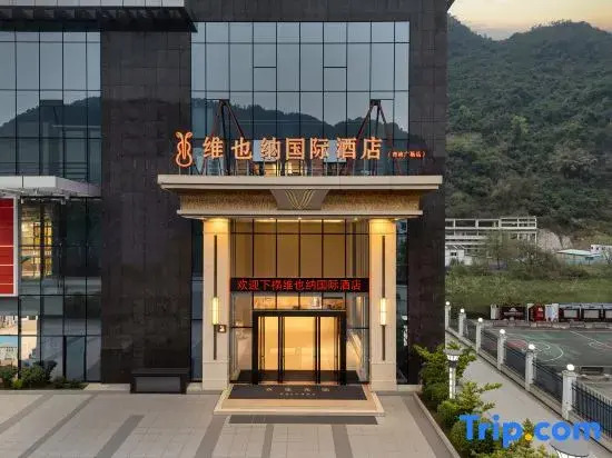 Vienna International Hotel (Pingxiang Municipal Government Square)