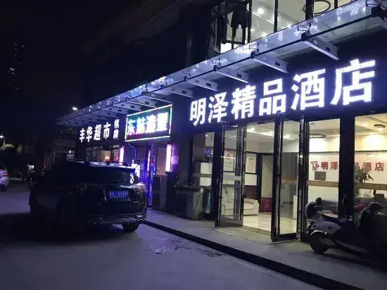 Wuhan Mingze Boutique Hotel