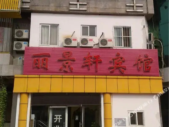 Lijingxuan Hotel