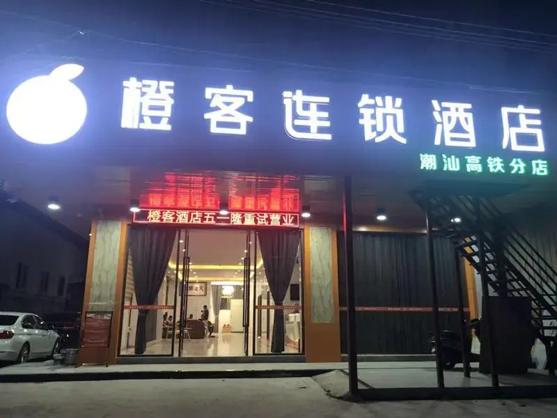 Chengke Hotel Guangdong Chaozhou Chaoshan High-speed Railway Station