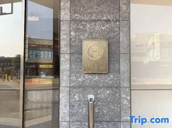 JI Hotel (Zhangjiagang daxin  Lecheng Plaza)