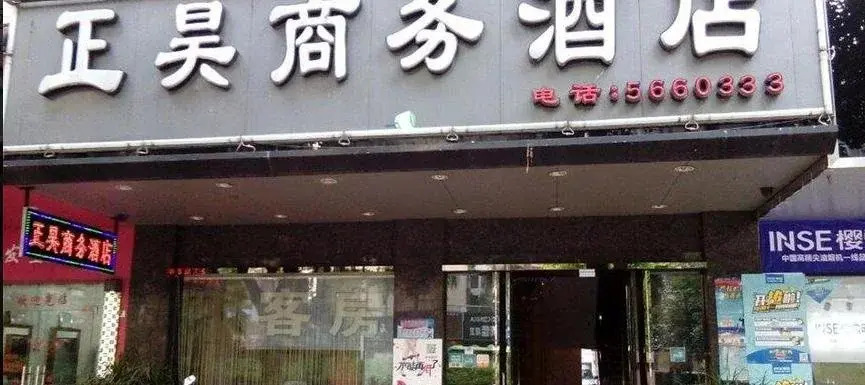 Zhenghao Business Hotel
