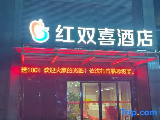 Thank U Hotel (Lengshuijiang Red Double Happiness Building Material Market)