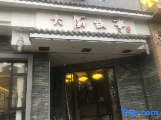 Jianian Fu Hotel (Dongjiang Lake Scenic Area Branch)