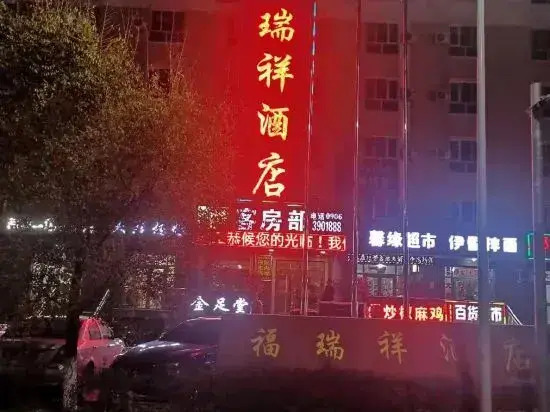 Furuixiang Hotel