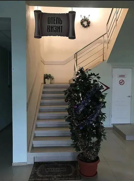 Визит