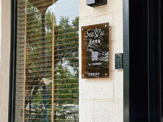 See u Xiyou Homestay (Yingtianmen Old Town Center)