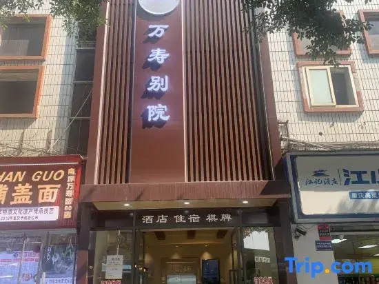 Wanshou Courtyard Hotel (Wanshou Road Subway Station Branch, Wanda Plaza, Nanping, Chongqing)