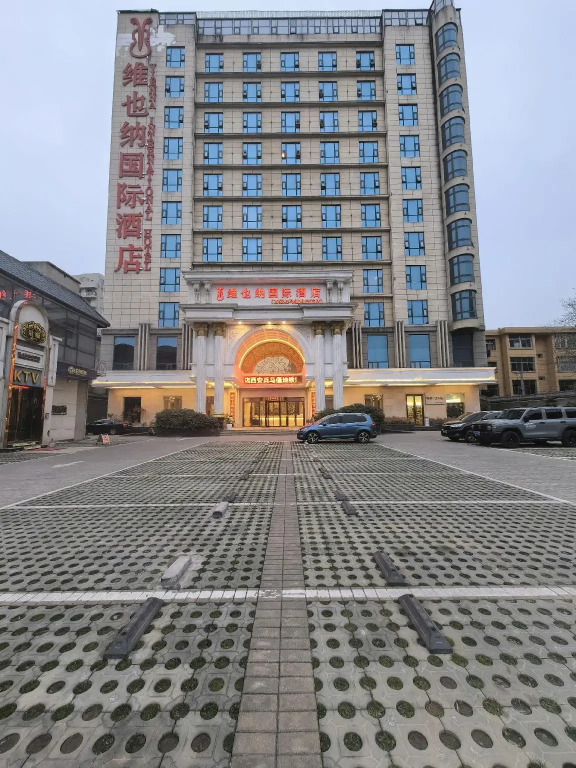 Vienna International Hotel (Xi'an Terra Cotta Warriors Subway Station)